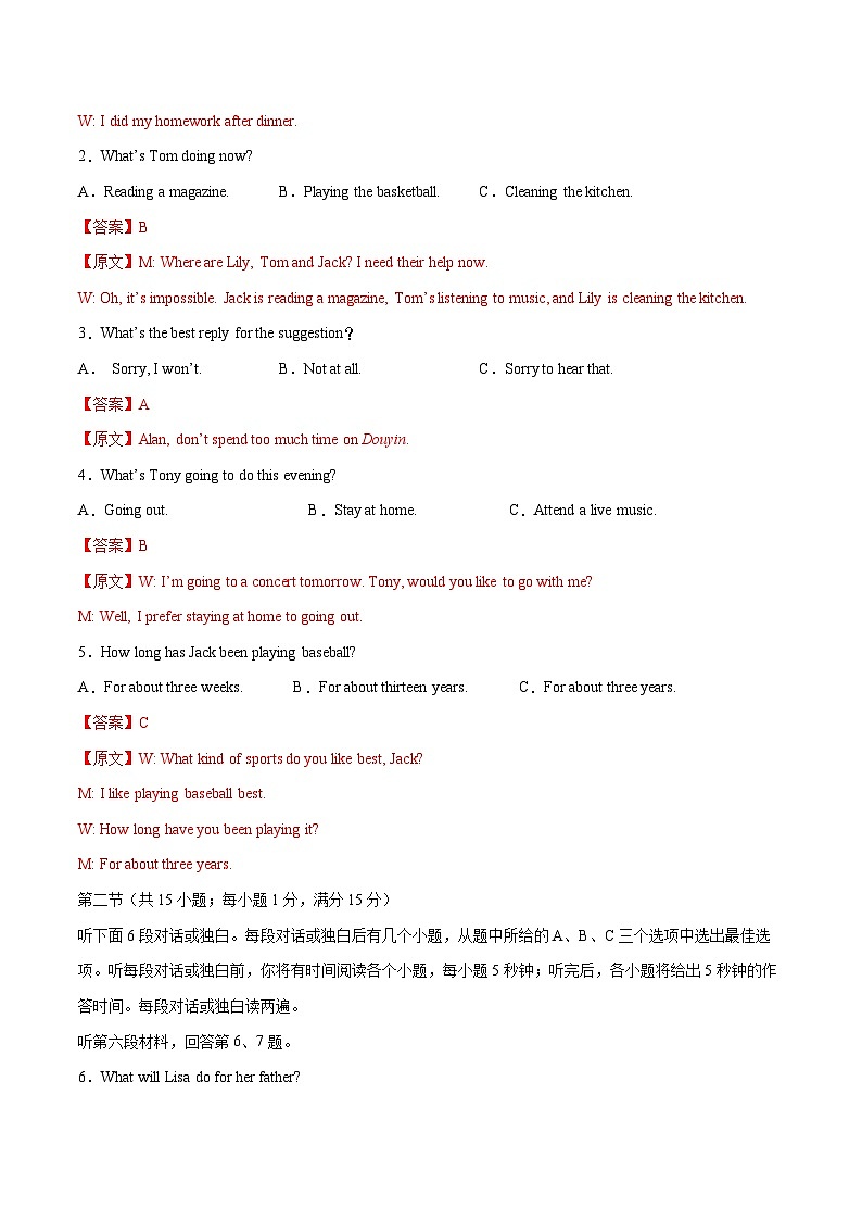 2024年中考英语第二次模拟考试（湖南省卷，含听力MP3）02