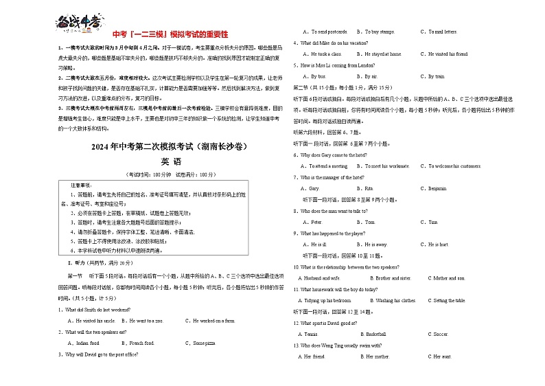英语（湖南长沙卷）（考试版A3）第1页