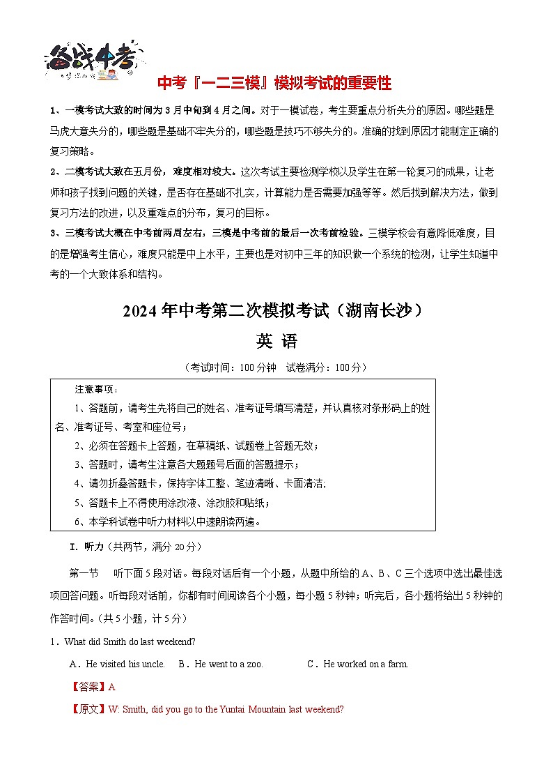 英语（湖南长沙卷）（全解全析 ）第1页