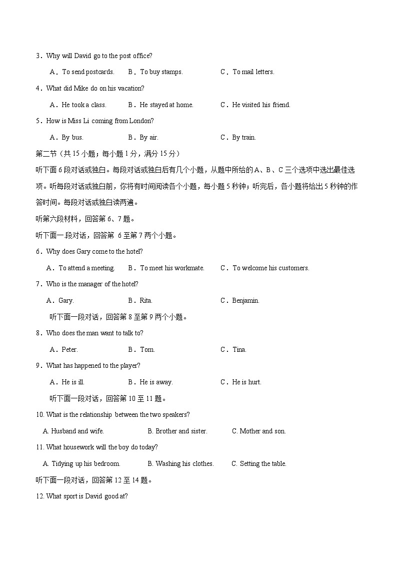 英语（湖南长沙卷）（考试版A4 ）第2页
