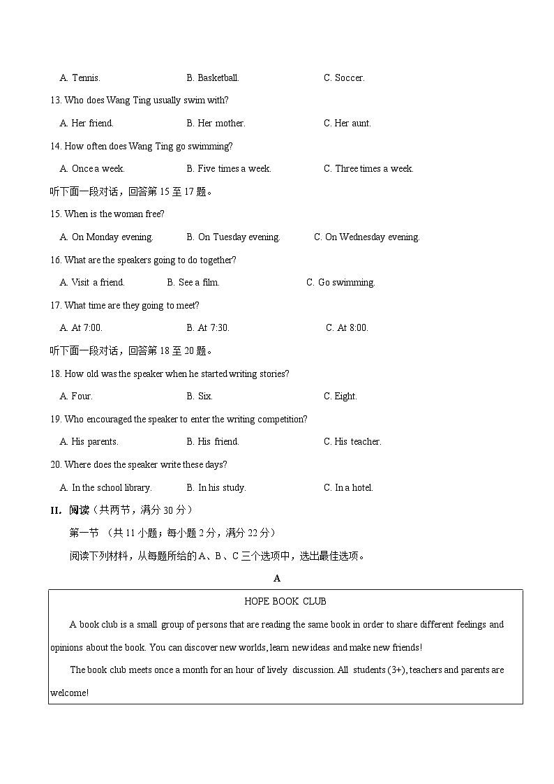 英语（湖南长沙卷）（考试版A4 ）第3页