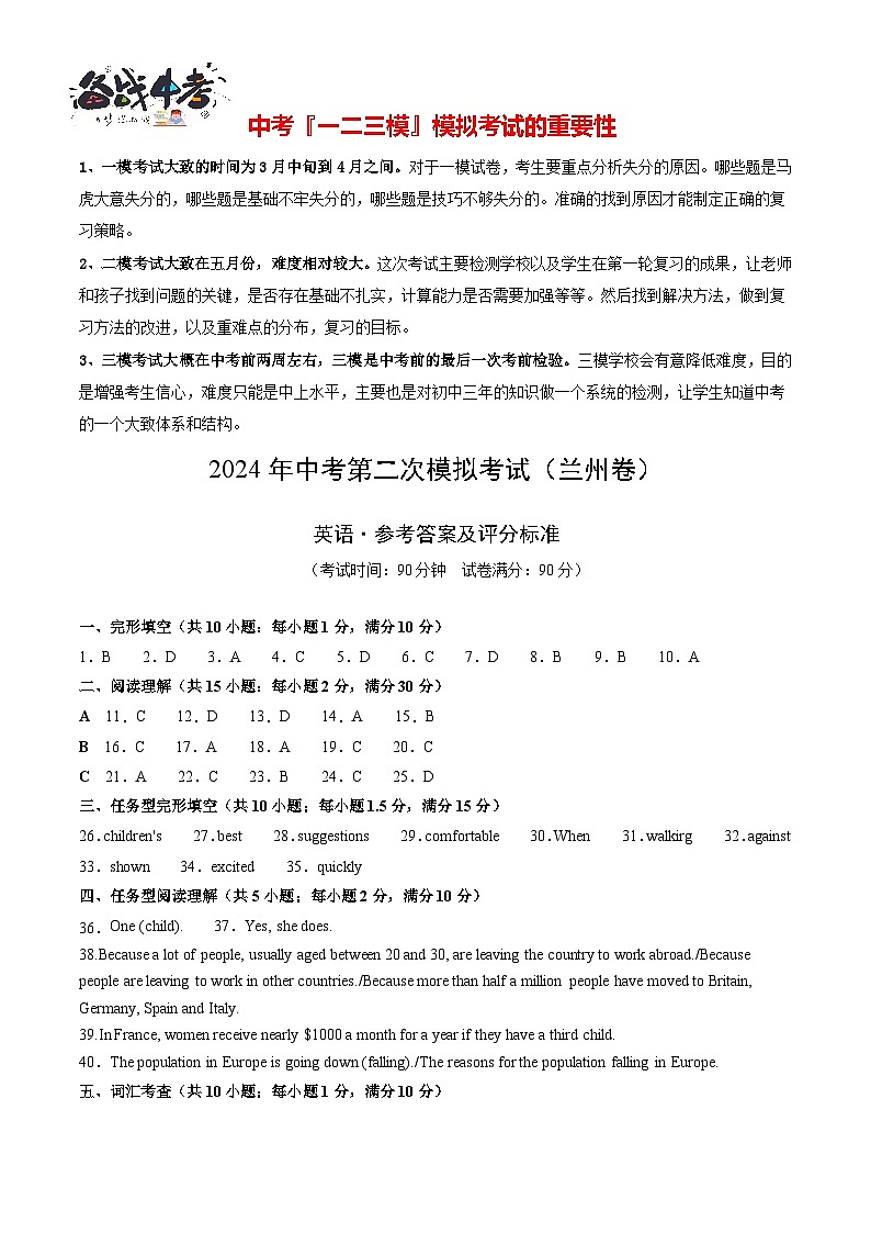 2024年中考英语第二次模拟考试（甘肃兰州卷）01