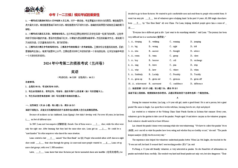 2024年中考英语第二次模拟考试（甘肃兰州卷）01
