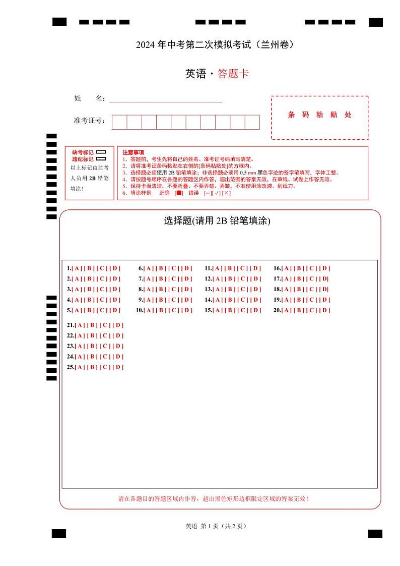 2024年中考英语第二次模拟考试（甘肃兰州卷）01