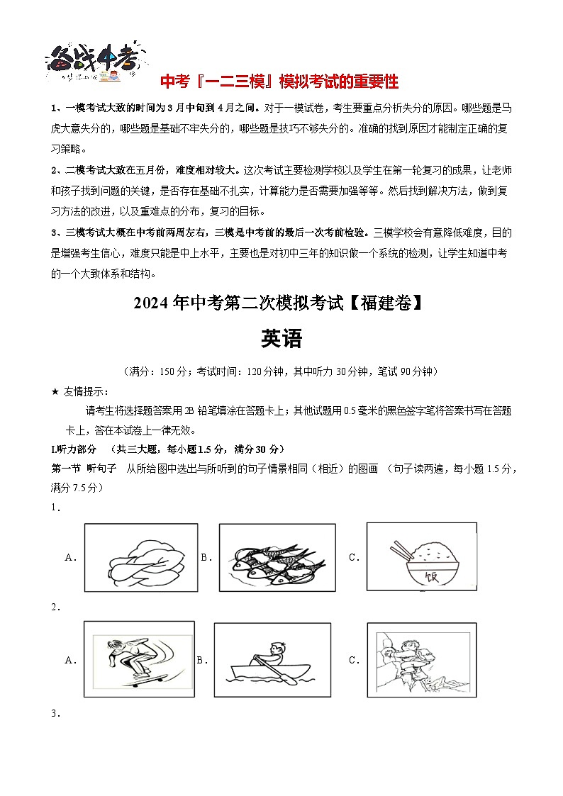 2024年中考英语第二次模拟考试（福建卷，含听力MP3）01