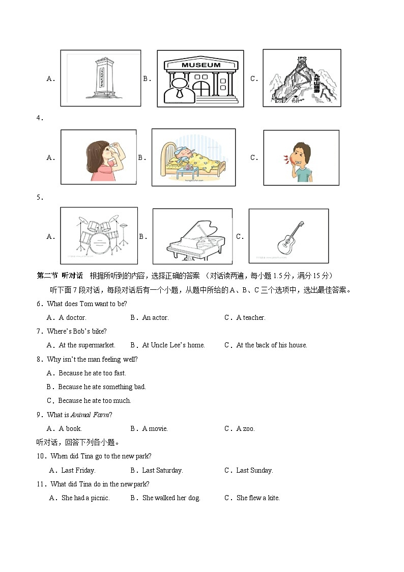 2024年中考英语第二次模拟考试（福建卷，含听力MP3）02