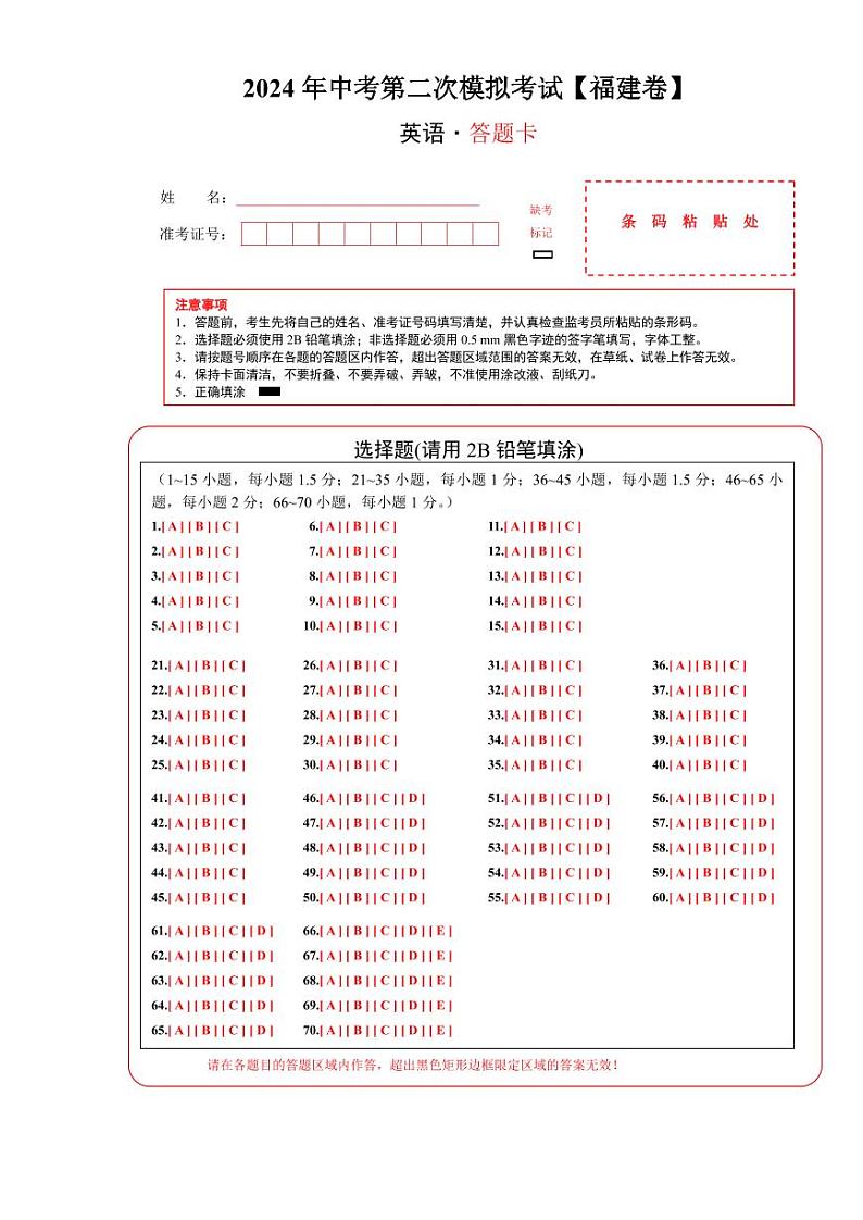 2024年中考英语第二次模拟考试（福建卷，含听力MP3）01