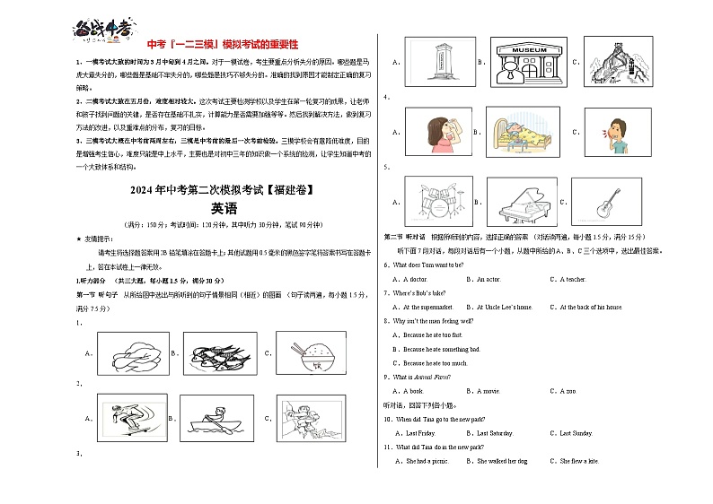 2024年中考英语第二次模拟考试（福建卷，含听力MP3）01