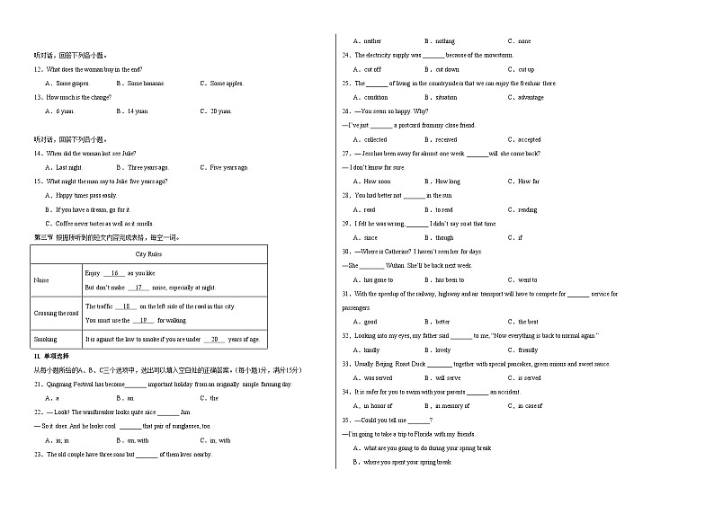 2024年中考英语第二次模拟考试（福建卷，含听力MP3）02