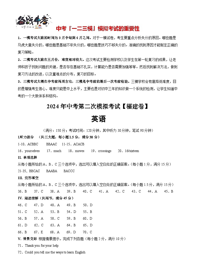 2024年中考英语第二次模拟考试（福建卷，含听力MP3）01