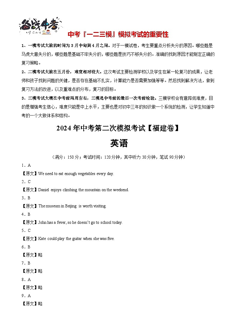 2024年中考英语第二次模拟考试（福建卷，含听力MP3）01