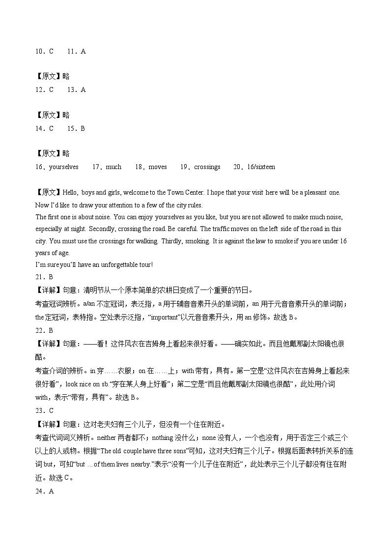 2024年中考英语第二次模拟考试（福建卷，含听力MP3）02