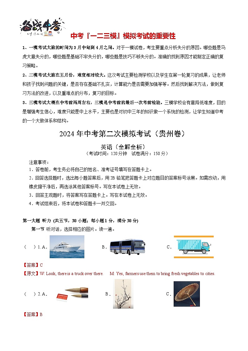 英语（贵州卷）（全解全析）第1页