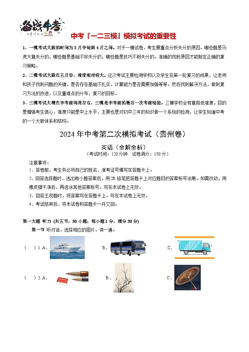 英语（贵州卷）（考试版A4）第1页