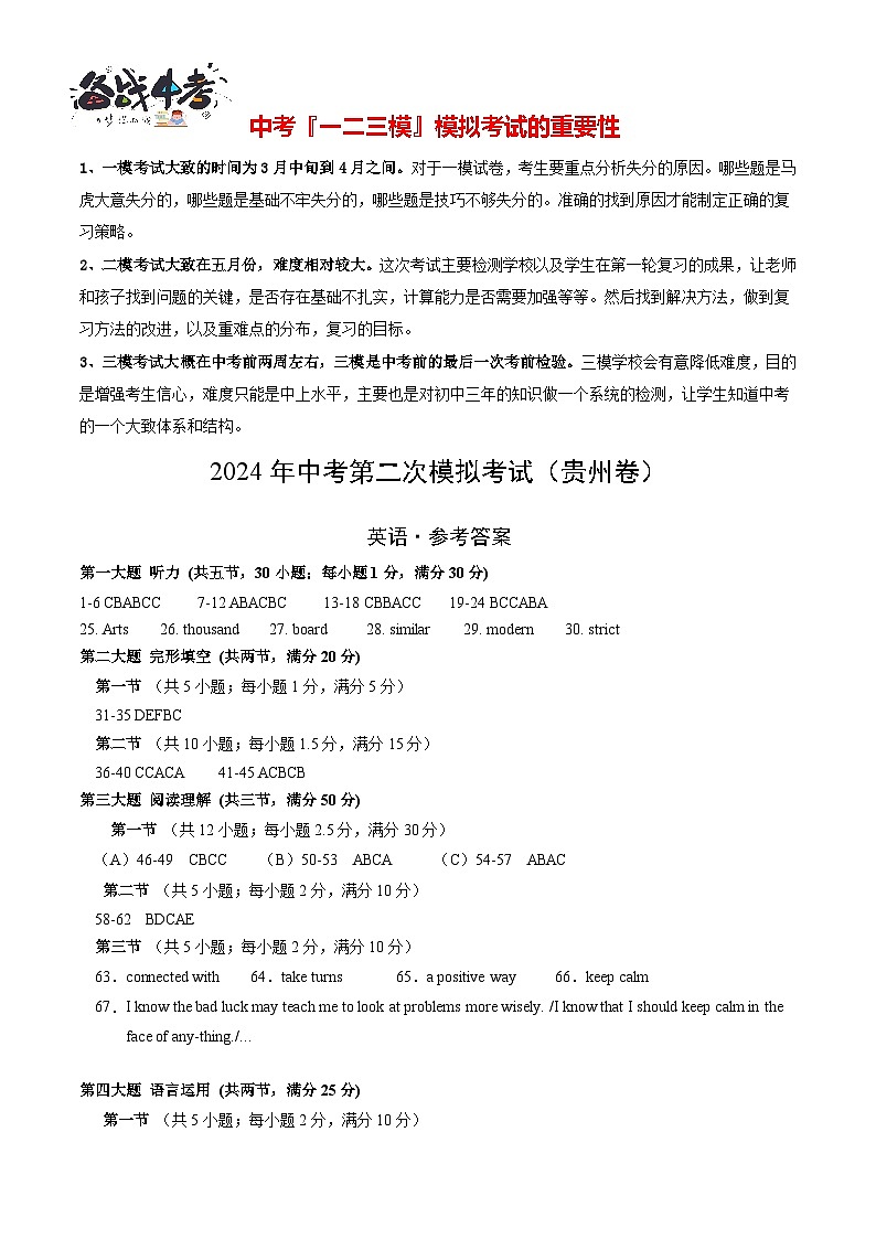 英语（贵州卷）（参考答案及评分标准）第1页