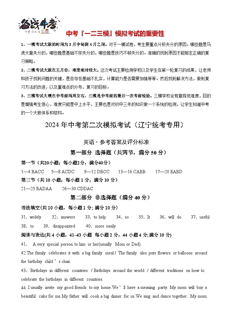 英语（辽宁统考专用）（参考答案及评分标准）第1页