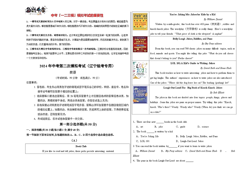 英语（辽宁统考专用）（考试版A3）第1页