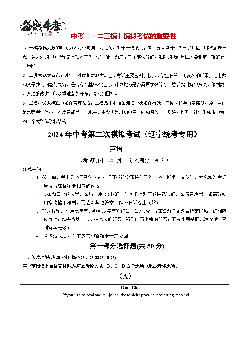 英语（辽宁统考专用）（全解全析）第1页