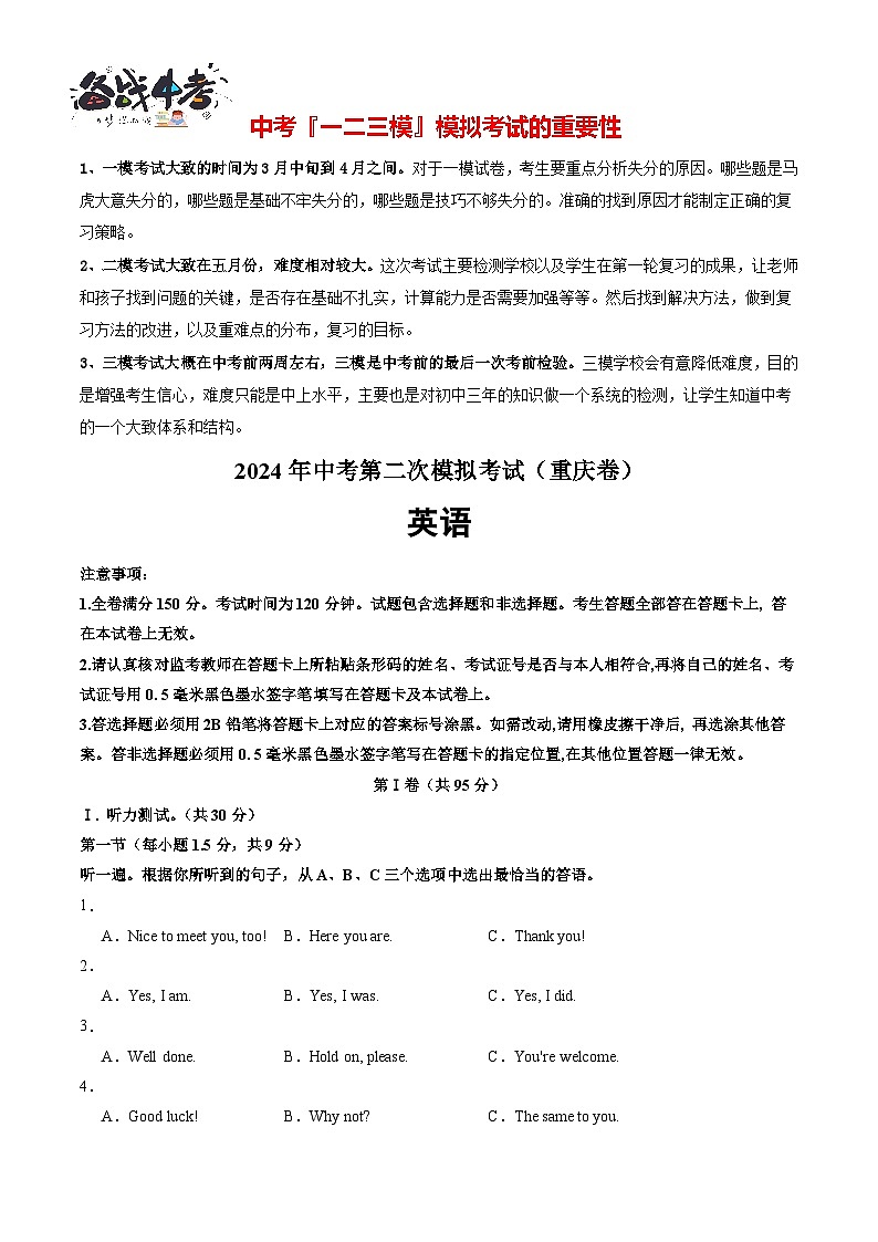 2024年中考英语第二次模拟考试（重庆卷，含听力MP3）01