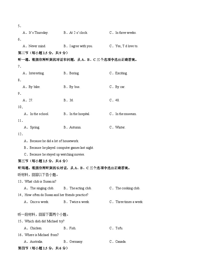 2024年中考英语第二次模拟考试（重庆卷，含听力MP3）02
