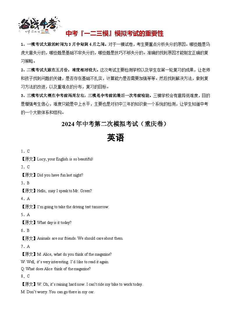 2024年中考英语第二次模拟考试（重庆卷，含听力MP3）01