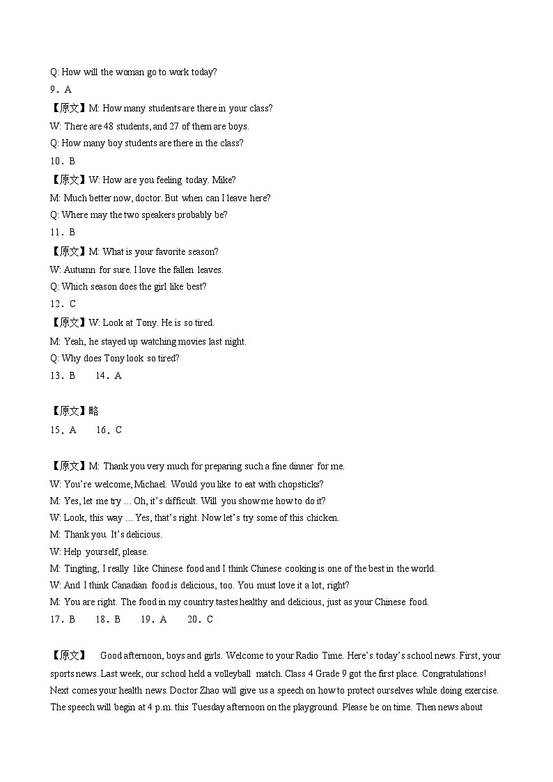 2024年中考英语第二次模拟考试（重庆卷，含听力MP3）02