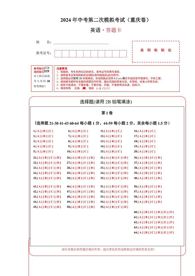 2024年中考英语第二次模拟考试（重庆卷，含听力MP3）01