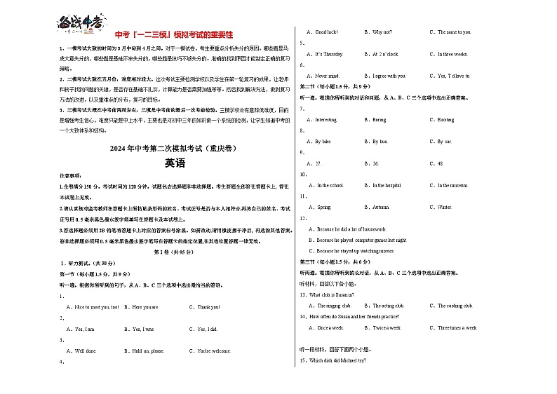 2024年中考英语第二次模拟考试（重庆卷，含听力MP3）01