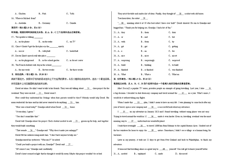 2024年中考英语第二次模拟考试（重庆卷，含听力MP3）02