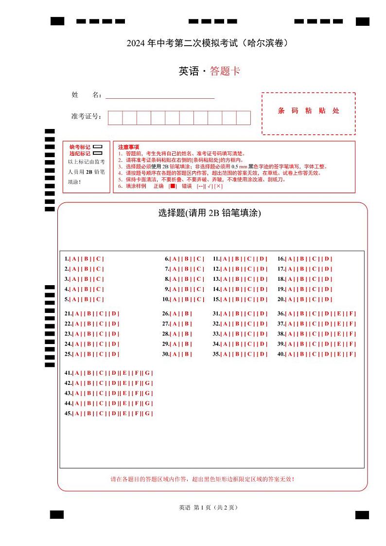2024年中考英语第二次模拟考试（黑龙江哈尔滨卷）01
