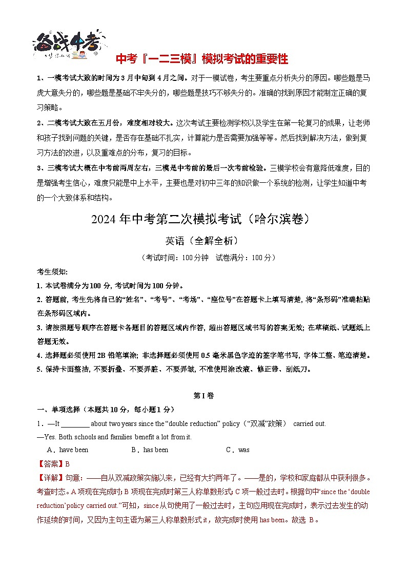 2024年中考英语第二次模拟考试（黑龙江哈尔滨卷）01