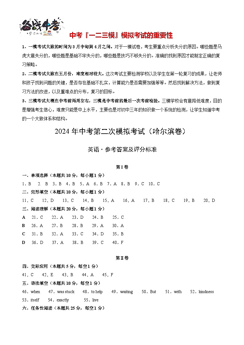 2024年中考英语第二次模拟考试（黑龙江哈尔滨卷）01