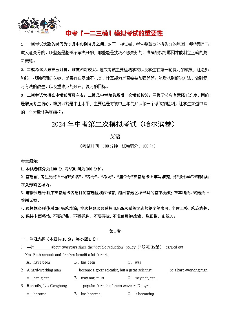 2024年中考英语第二次模拟考试（黑龙江哈尔滨卷）01