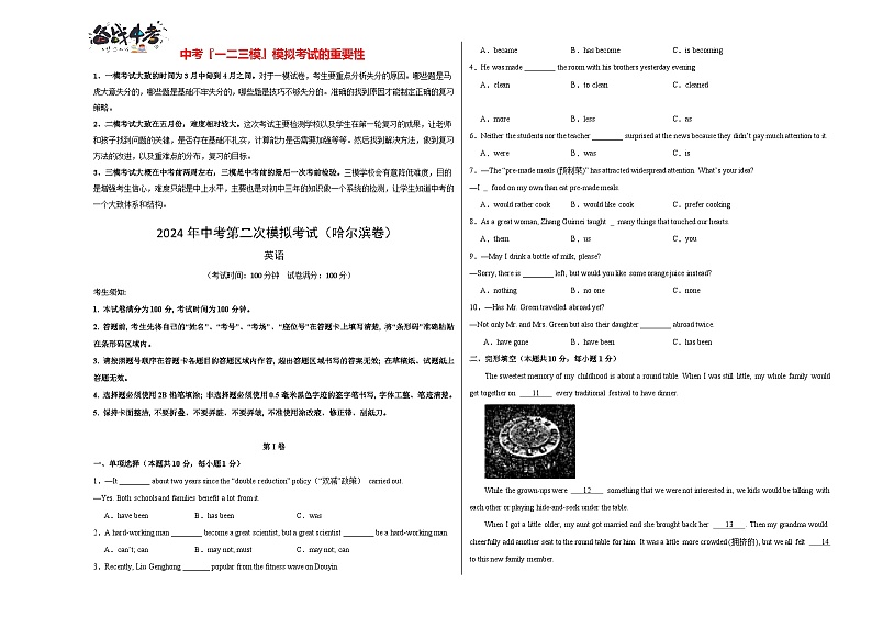 2024年中考英语第二次模拟考试（黑龙江哈尔滨卷）01