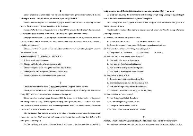 2024年中考英语第二次模拟考试（黑龙江哈尔滨卷）03
