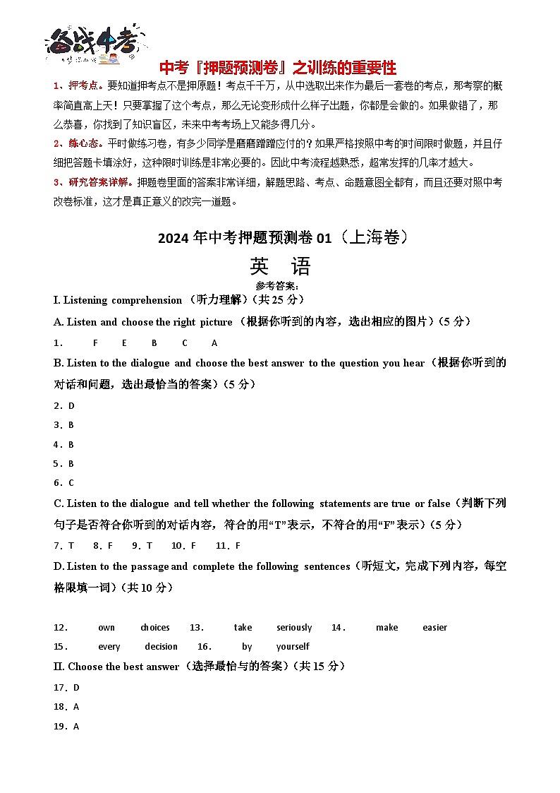2024年中考英语押题预测卷01（上海卷）-（含考试版、答案、解析和答题卡）01