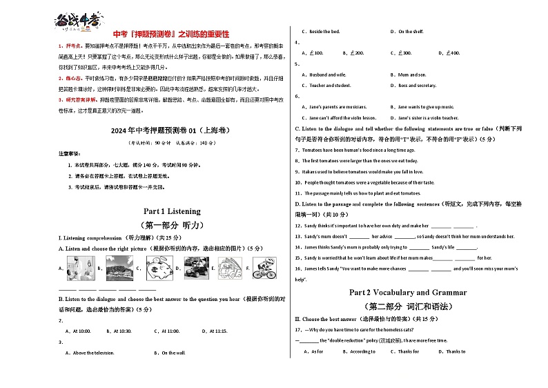 2024年中考英语押题预测卷01（上海卷）-（含考试版、答案、解析和答题卡）01
