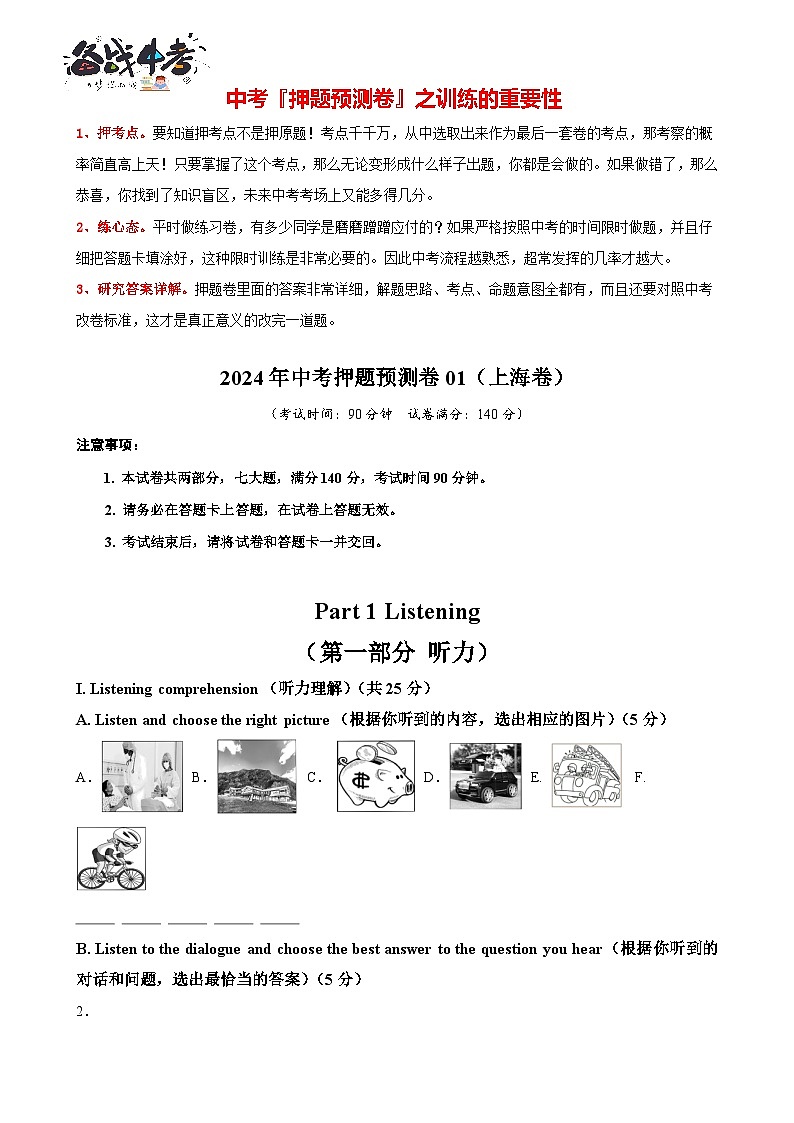2024年中考英语押题预测卷01（上海卷）-（含考试版、答案、解析和答题卡）01