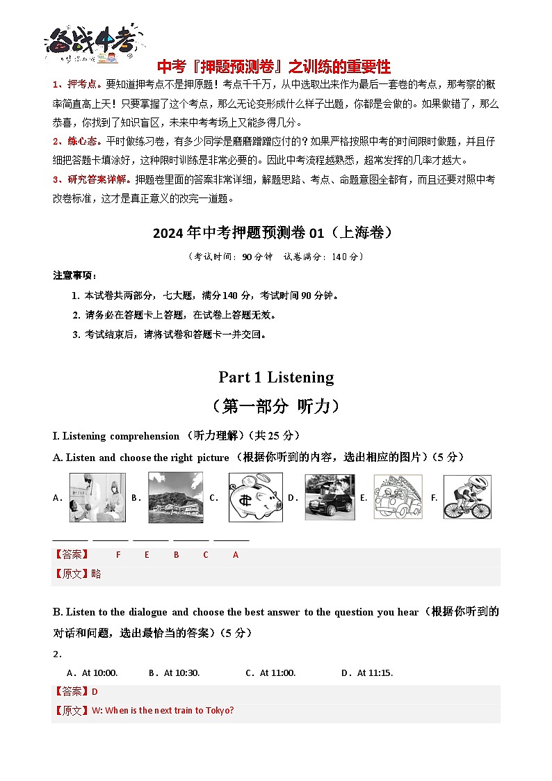 2024年中考英语押题预测卷01（上海卷）-（含考试版、答案、解析和答题卡）01