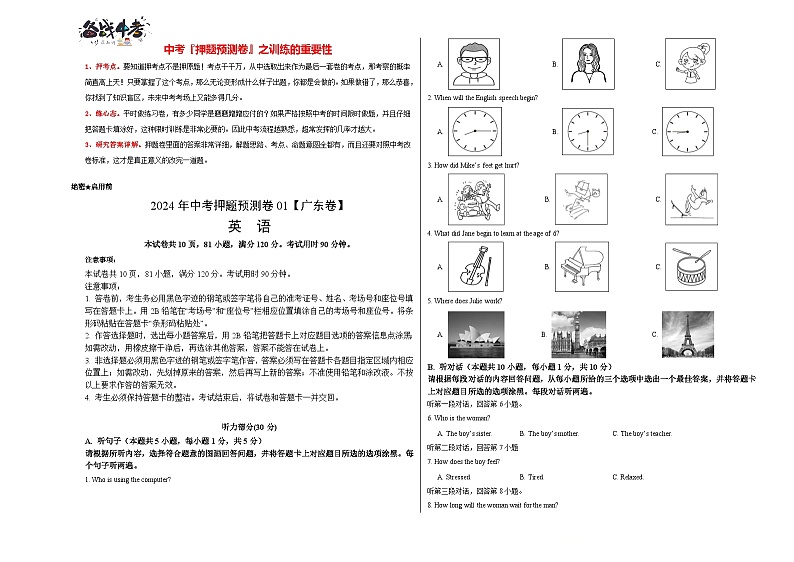 2024年中考英语押题预测卷01（广东卷）-（含考试版、答案、解析、听力音频和答题卡）01