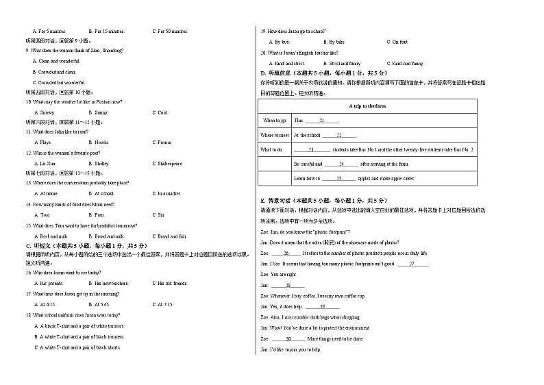 2024年中考英语押题预测卷01（广东卷）-（含考试版、答案、解析、听力音频和答题卡）02