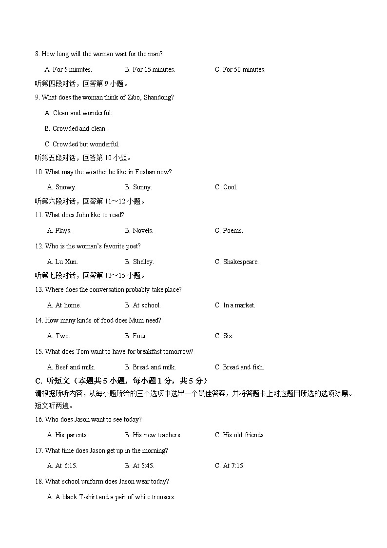 2024年中考英语押题预测卷01（广东卷）-（含考试版、答案、解析、听力音频和答题卡）03
