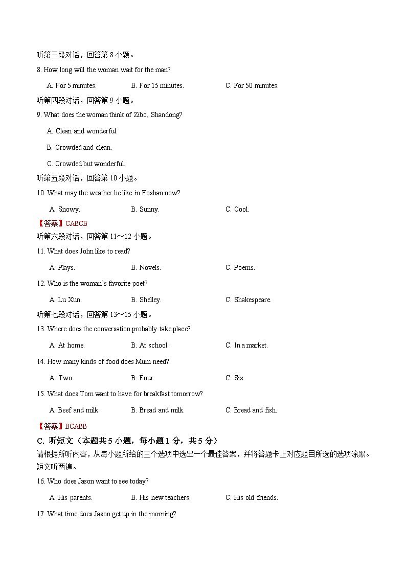 2024年中考英语押题预测卷01（广东卷）-（含考试版、答案、解析、听力音频和答题卡）03