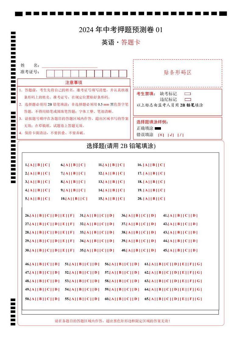 2024年中考英语押题预测卷01（广东卷）-（含考试版、答案、解析、听力音频和答题卡）01