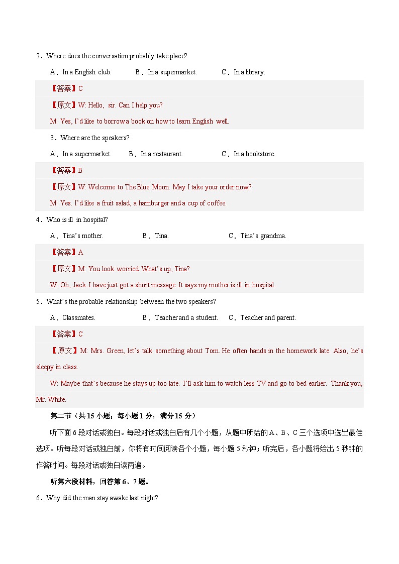 2024年中考押题预测卷01（湖南省卷）-英语（全解全析）第2页