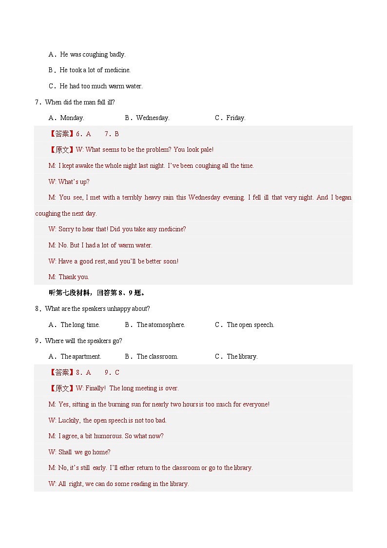 2024年中考押题预测卷01（湖南省卷）-英语（全解全析）第3页