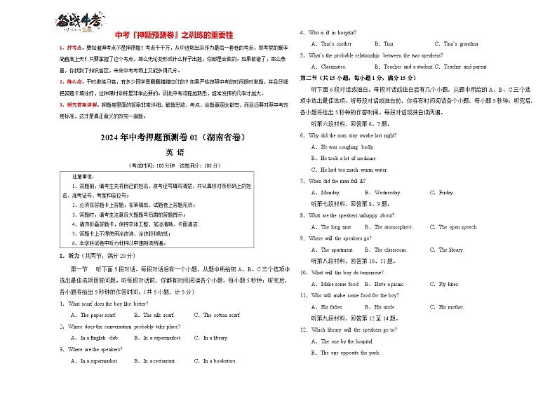 2024年中考押题预测卷01（湖南省卷）-英语（考试版 A3）第1页