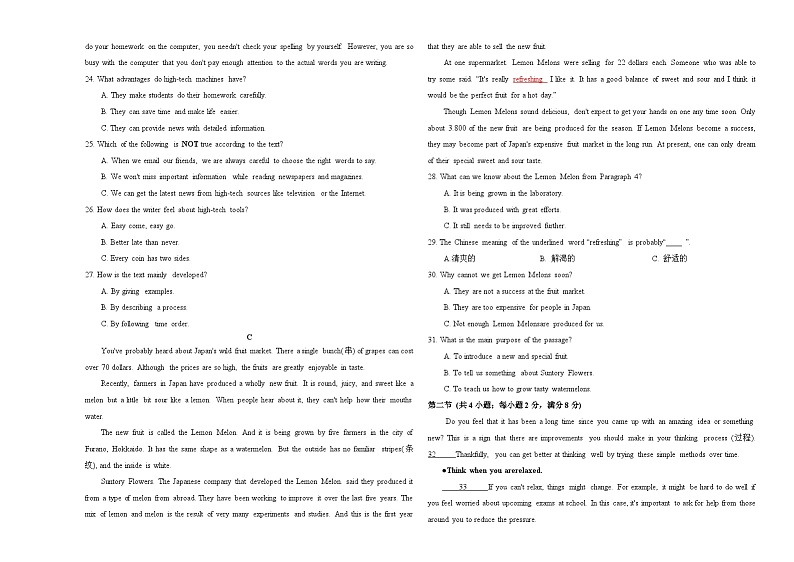 2024年中考押题预测卷01（湖南省卷）-英语（考试版 A3）第3页