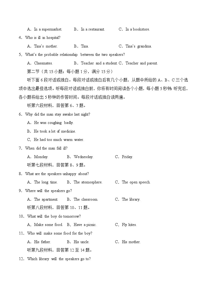 2024年中考押题预测卷01（湖南省卷）-英语（考试版 A4）第2页