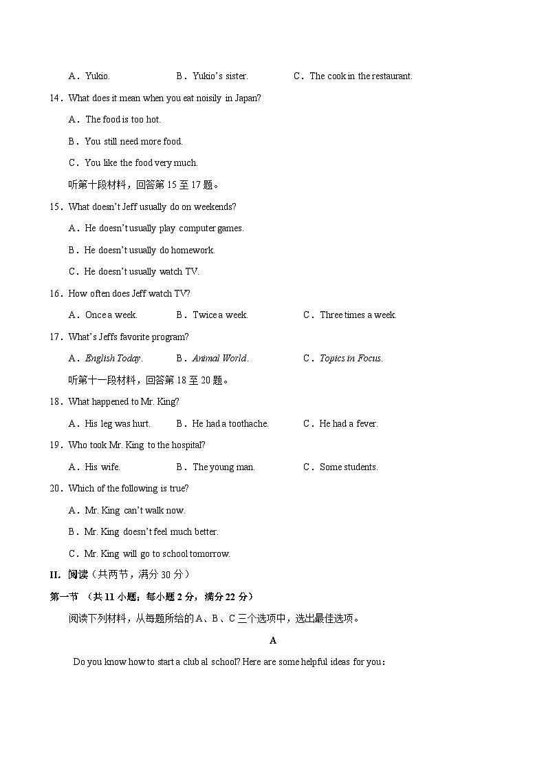 2024年中考英语押题预测卷01（湖南长沙卷）-（含考试版、答案、解析、听力音频和答题卡）03